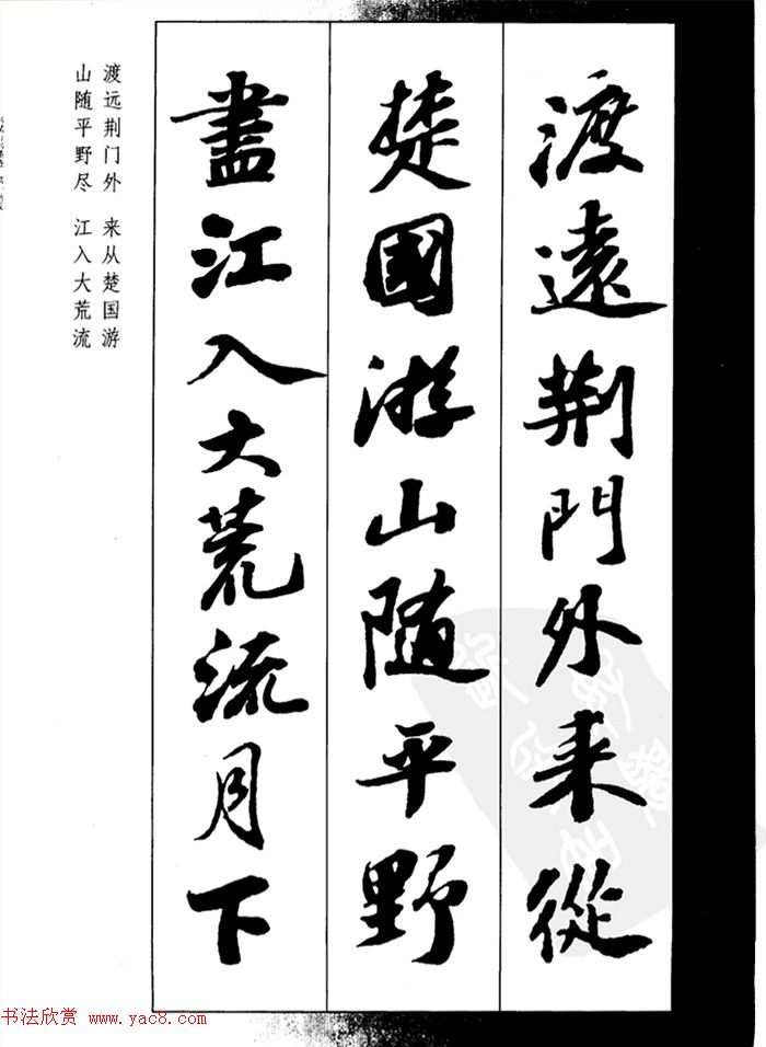 李白 渡荆门送别1